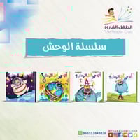 سلسلة الوحش (4 كتب)