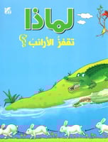 لماذا تقفز الأرانب؟