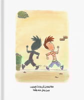 الفتى الذي فقد ظله