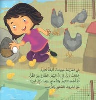 مغامرة في المزرعة