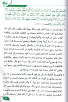 حكايات فرحان مع القران - جزء عم