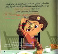 سنن الطعام والشراب bilingual