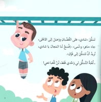 سلسلة حسن التصرف (7 قصص)