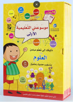 موسوعتي التعليمية الأولى - مبادئ العلوم (10كتب)