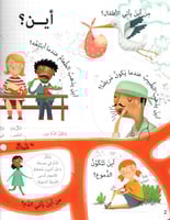 أسئلة و أجوبة جسم الإنسان