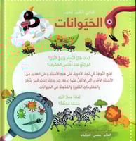 كتابي الكبير يجيب الحيوانات