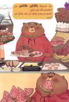 بندق في الفندق