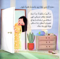 شادي والطبق غير العادي