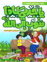 يا جدتي لماذا نتوب إلى الله؟ حسان و أسرار التوبة ا...