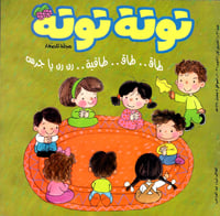 حقيبة توتة توتة المشاعر (10 أعداد من مجلة توتة توت...