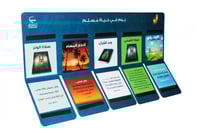 يوم في حياة مسلم - منتج تحفيزي