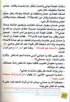 يا جدتي لماذا ندعو الله؟ حسان وأسرار الدعاء العشرة