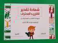 لوحة قارئ اليوم قائد القراءة لتشجيع الأبناء على ال...