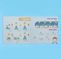 الوضوء والصلاة : خطوة خطوة للفتيان