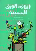 لفافة الورقة العجيبة