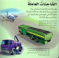 اصنع بيدك انموذجا عن الشاحنات