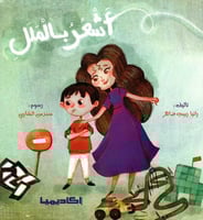 أشعر بالملل