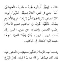 الرجل الأمة -أبو بكر الصديق رضي الله عنه