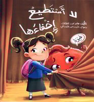 لا أستطيع إخفاءها (قصة عن شعور الغيرة)