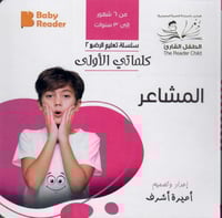 سلسلة كلماتي الأولى ( 13 كتب )