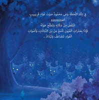 كأنك تراه - الجزء الثاني