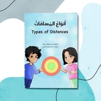 أنواع المسافات