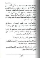 مثلث فرموزا - رواية