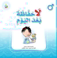 لاحفاظة بعد اليوم - بنين