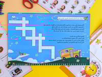 شرح أسماء الله الحسنى للأطفال - الكتاب الأول