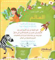 كتابي الكبير يجيب العالم