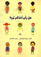 هل رأى أحدكم نورا؟