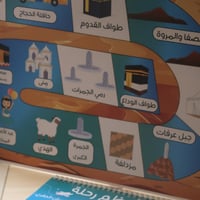 حقيبة اعظم رحلة