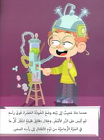 عجيب واختراعه المدهش