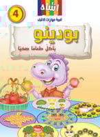 4- بودينو يأكل طعاما صحيا