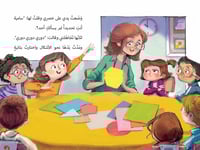 في مدرستي لصٌّ - من سلسلة كرمة كاراميلا