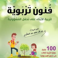 فنون تربوية