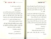 النار الباردة - قصة إبراهيم عليه السلام