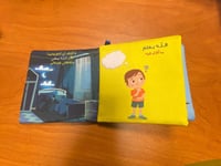 كتابي الأول الله معي - كتاب قماشي