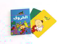 آدم ومشمش – بطاقات الحروف