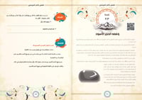 مع المصطفى صلى الله عليه وسلم في 360 يوم : السيرة...