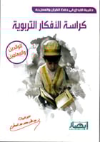 حقيبة الإبداع في حفظ القرآن و العمل به (4 كتب)