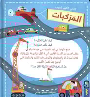 كتابي الكبير يجيب المركبات