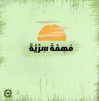 مفتاح السرداب