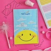 كراسة النعم