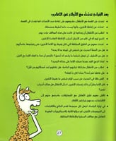 اللاما يكف عن إغاظة الآخرين كتاب عن السخرية من الآ...