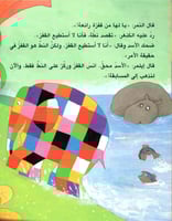 إيلمر والغريب