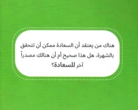 مشاهير من نوع آخر - صياد الإشاعة
