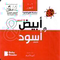 الأشكال - سلسلة تعليم الرضع