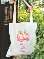 حقيبة يد واسعة Tote bag