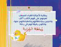 مفكرة القارئ الصغير